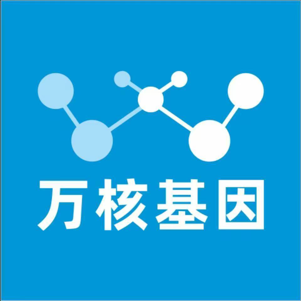 上海杨浦万核基因检测咨询中心